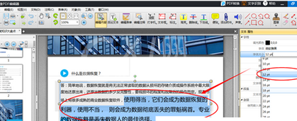 迅捷pdf编辑器更改pdf文字内容的相关操作教程截图