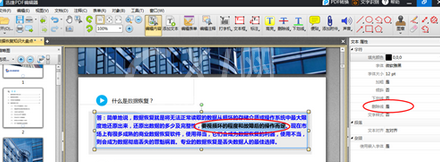 迅捷pdf编辑器更改pdf文字内容的相关操作教程截图