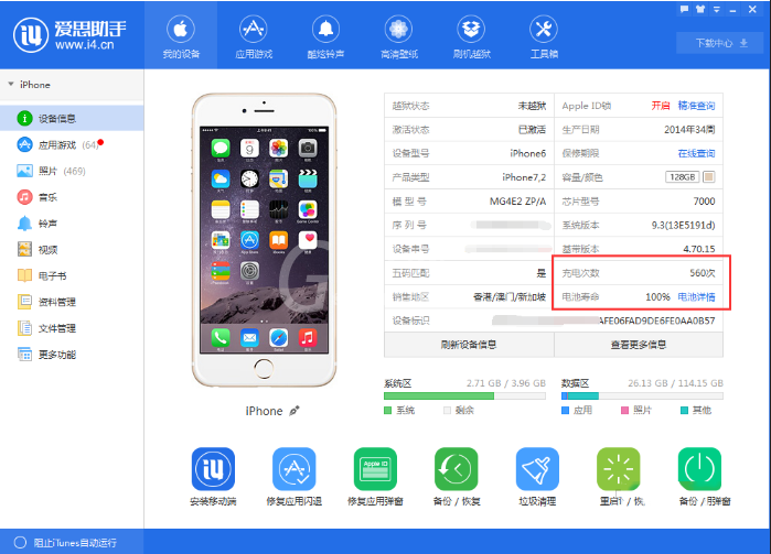 爱思助手中查看iphone电池循环使用次数的操作教程截图