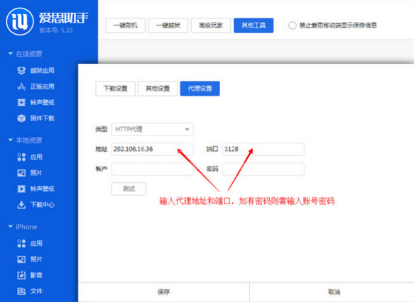 爱思助手出现工具箱连接不上的解决方法截图