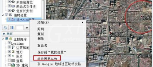 谷歌地球从一点画半径500米范围圆的详细操作截图