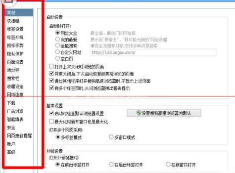 搜狗浏览器设置托盘显示的操作教程截图