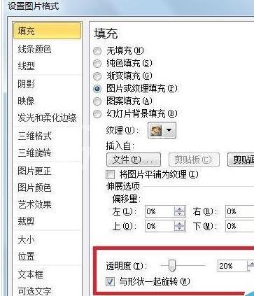 PowerPoint Viewer中幻灯片设置图片透明度的操作步骤截图