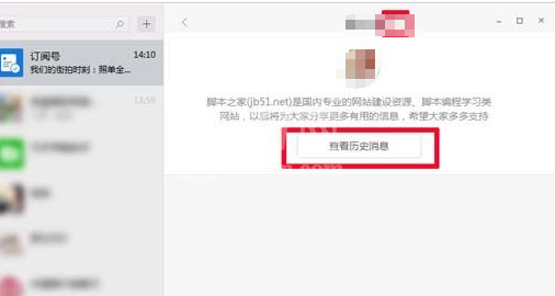 微信电脑版查看订阅号历史消息的操作教程截图