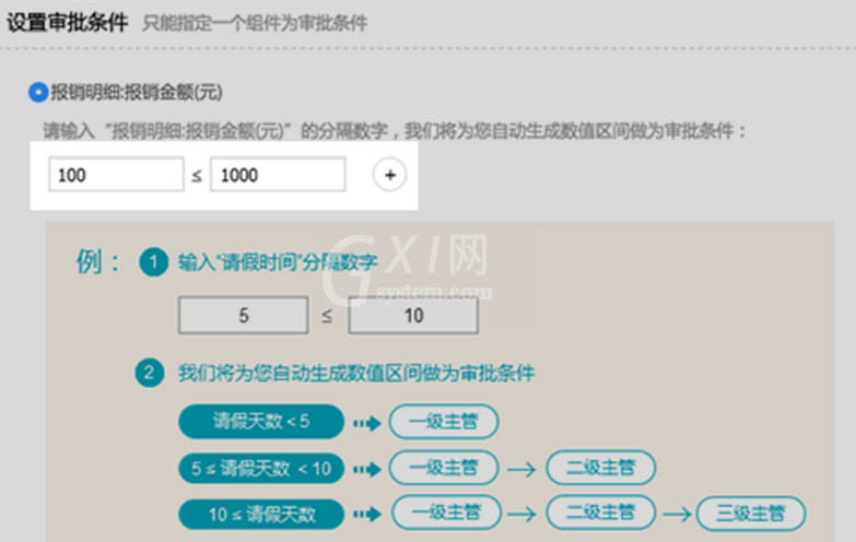 钉钉电脑版设置条件审批的使用方法截图