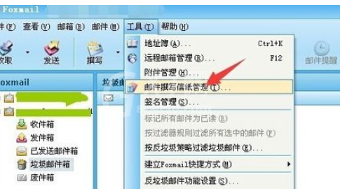 Foxmail设置签名日期的操作教程截图