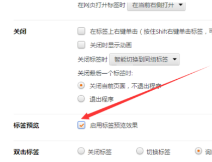 猎豹浏览器关掉标签预览效果的使用方法截图