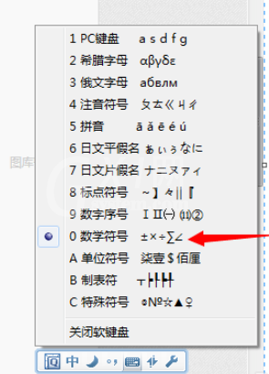 QQ拼音输入法快速输入数学符号的操作教程截图