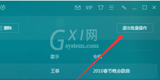 QQ音乐播放器中进行批量操作的操作教程截图