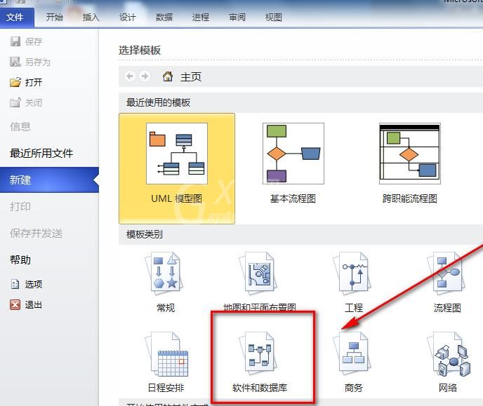 Microsoft Office Visio绘画UML图的操作步骤截图