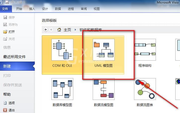 Microsoft Office Visio绘画UML图的操作步骤截图