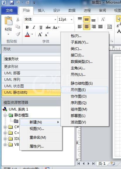 Microsoft Office Visio绘画UML图的操作步骤截图