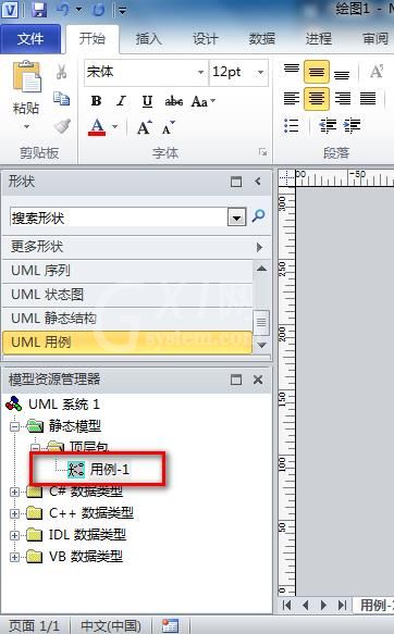 Microsoft Office Visio绘画UML图的操作步骤截图