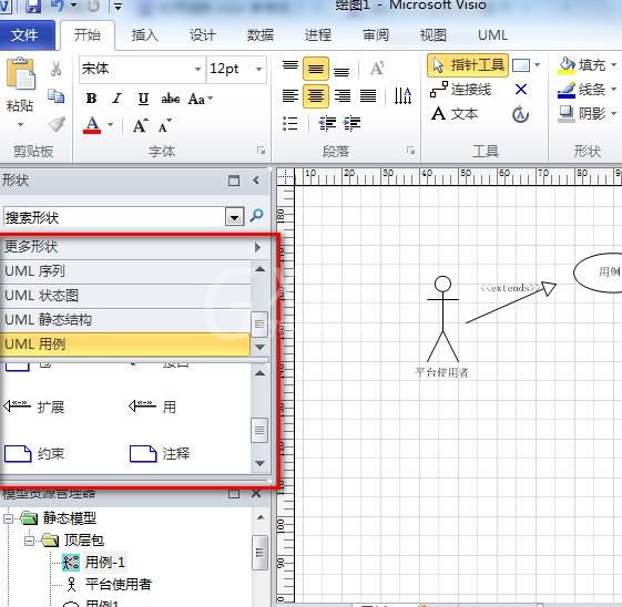 Microsoft Office Visio绘画UML图的操作步骤截图