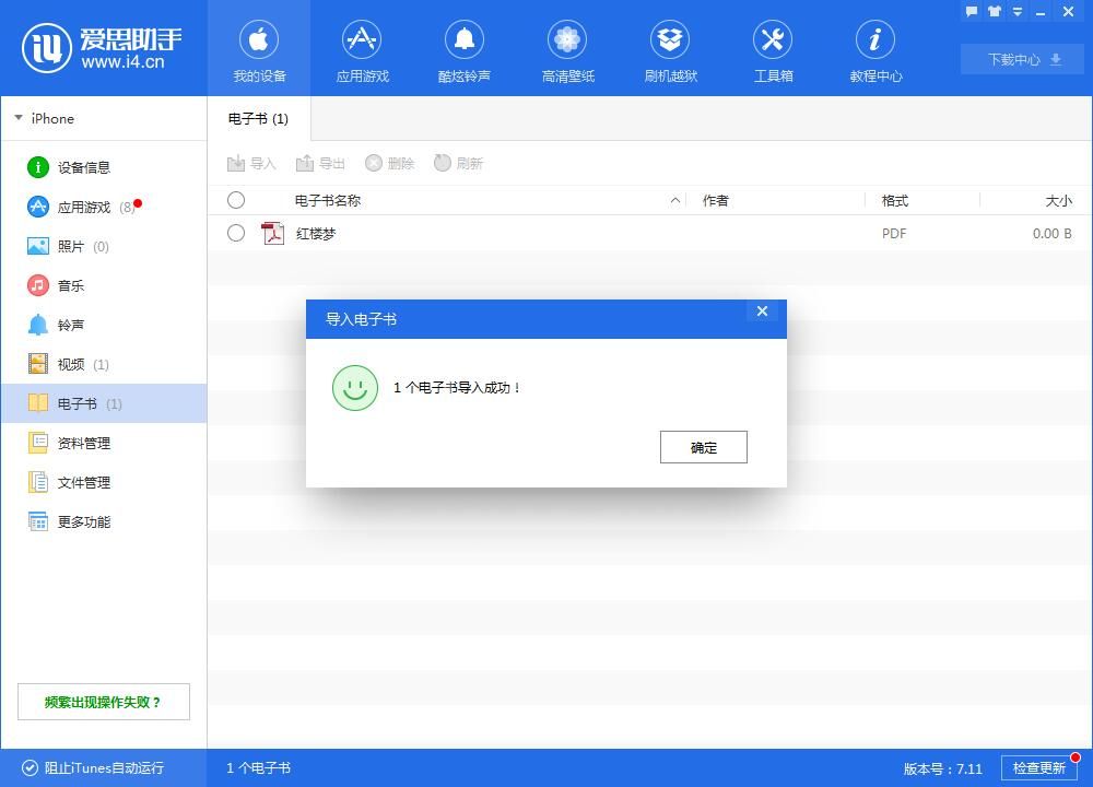 i4爱思助手中导入电子书的具体操作方法截图