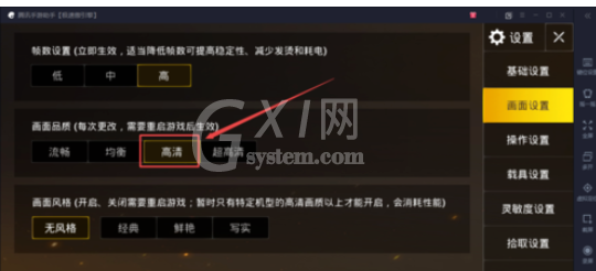 腾讯手游助手取消全屏的具体操作教程截图