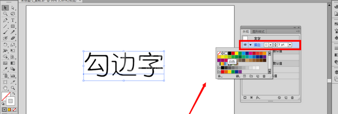 Adobe Illustrator CS6制作勾边字字体效果的操作步骤截图