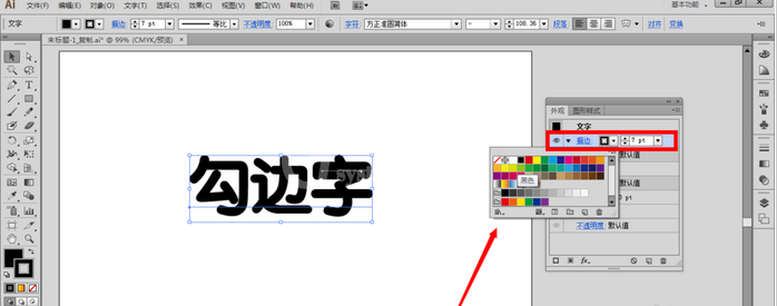 Adobe Illustrator CS6制作勾边字字体效果的操作步骤截图