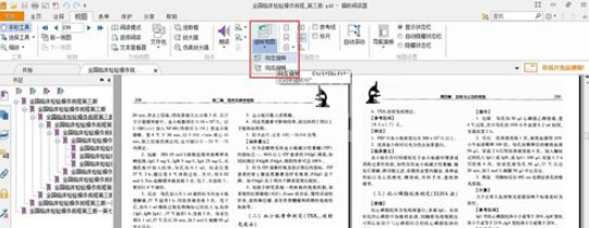 福昕阅读器横向阅读以及旋转文件的操作步骤截图