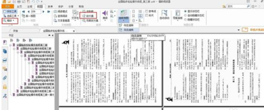 福昕阅读器横向阅读以及旋转文件的操作步骤截图