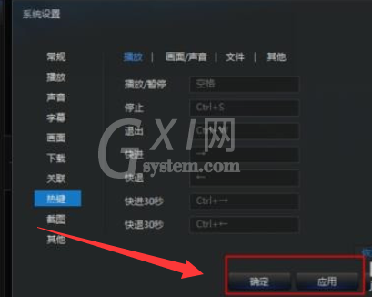 迅雷看看播放器更改默认热键的操作教程截图