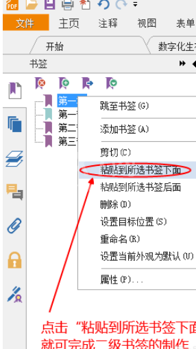 福昕阅读器制作PDF多级书签的操作步骤截图