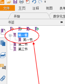 福昕阅读器制作PDF多级书签的操作步骤截图