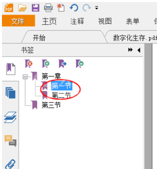 福昕阅读器制作PDF多级书签的操作步骤截图