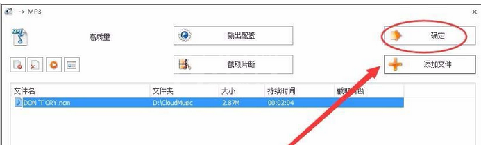 格式工厂将NCM格式转换为Mp3格式的操作教程截图