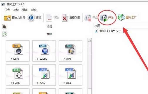 格式工厂将NCM格式转换为Mp3格式的操作教程截图