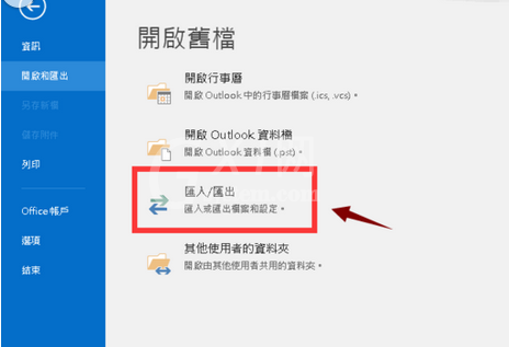 Microsoft Office Outlook还原备份邮件的操作教程截图