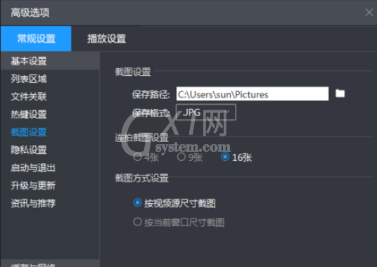 暴风影音设置截图尺寸的操作方法截图