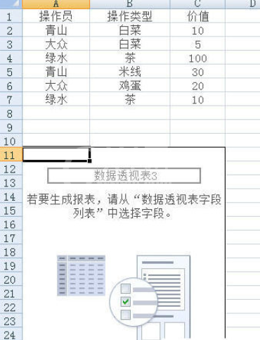 excel2007制作数据透视表的操作教程截图