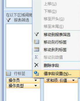 excel2007制作数据透视表的操作教程截图