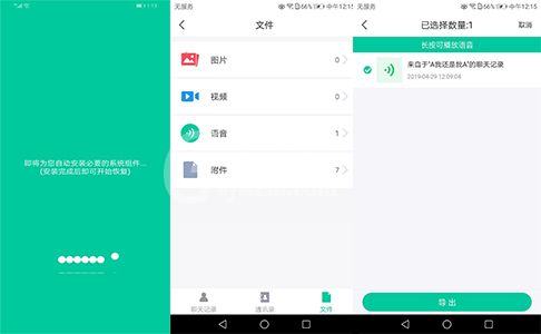 卓师兄导出微信语音聊天记录的操作过程截图