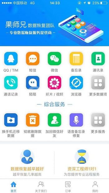 果师兄恢复iCloud备份中QQ聊天记录的相关操作教程截图