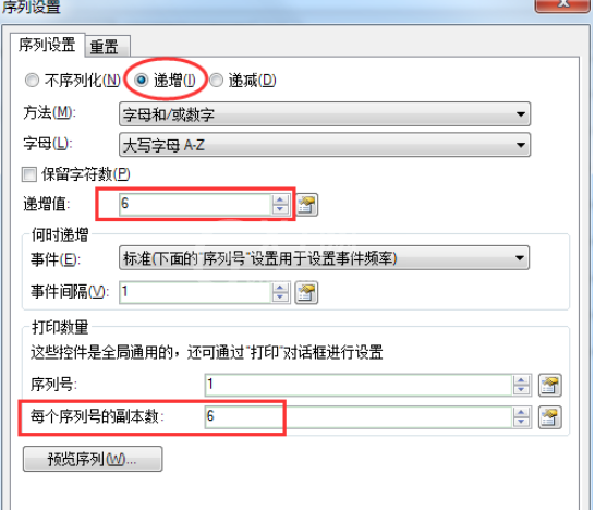 BarTender设置数据自动增加的具体使用步骤截图