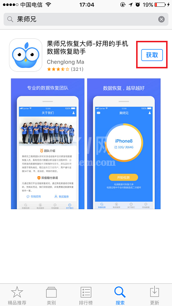 果师兄迁移通讯录的操作教程截图