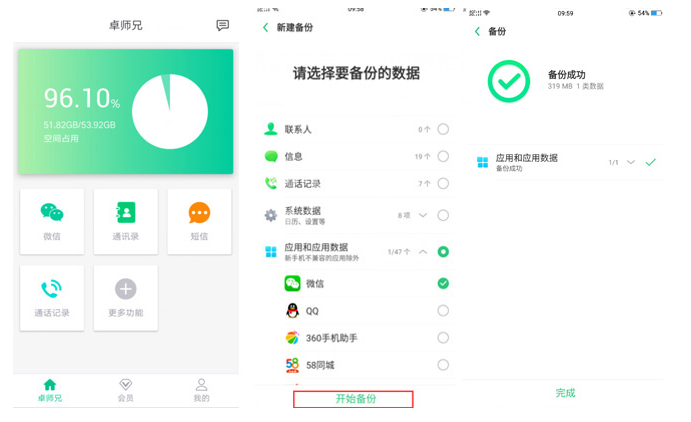 卓师兄恢复微信聊天记录的操作方法截图