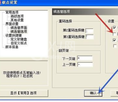 极点五笔输入法出现不显示提示框的操作教程截图