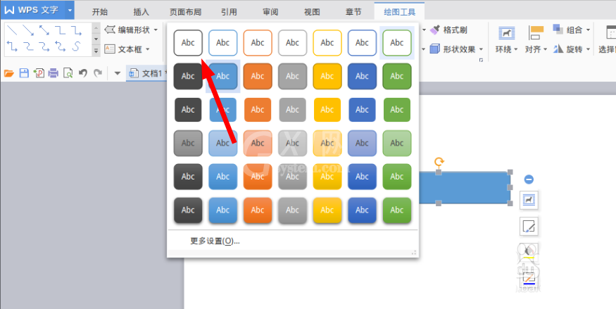 wps2007绘画完整流程图的操作方法截图