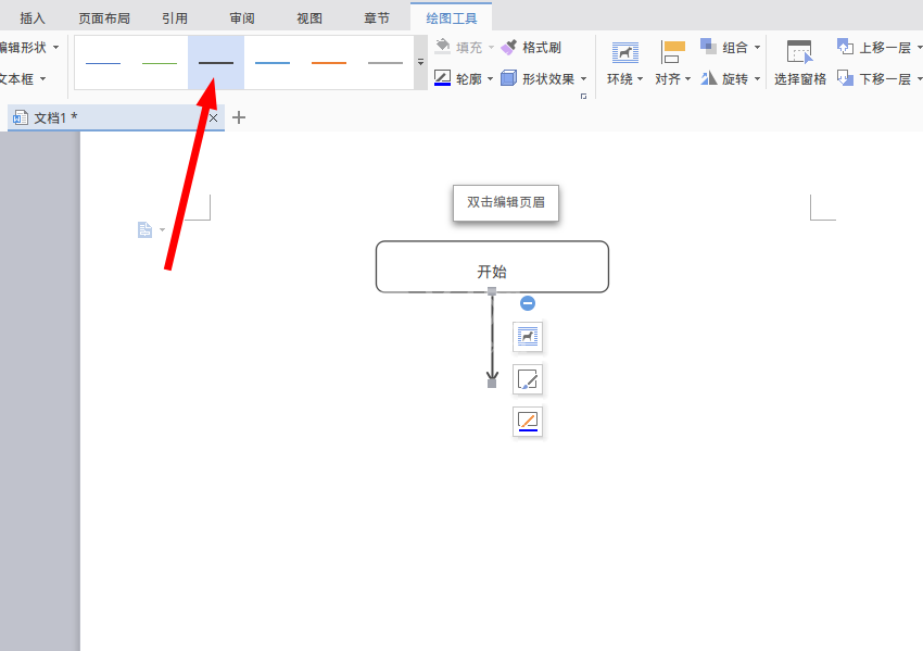 wps2007绘画完整流程图的操作方法截图