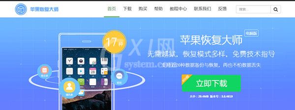 苹果恢复大师恢复已删除短信的操作步骤截图