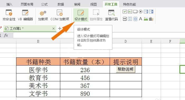 wps2007为命令按钮添加代码的操作方法截图