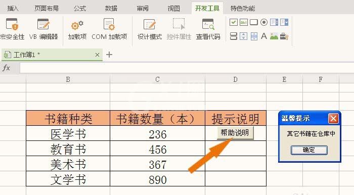 wps2007为命令按钮添加代码的操作方法截图