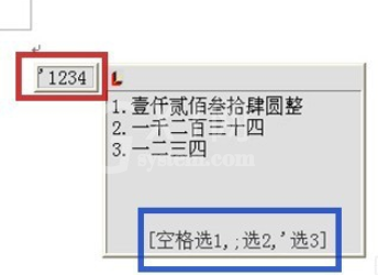 极点五笔输入法快速准确输入大写数字金额的操作过程截图