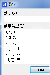 wps2007文章内插入数字编号的操作教程截图