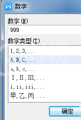 wps2007文章内插入数字编号的操作教程截图