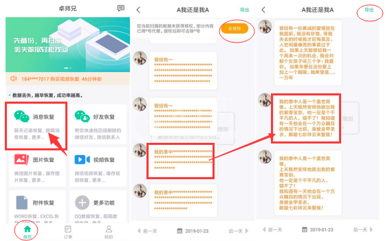 卓师兄找回微信记录的操作方法截图