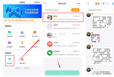 卓师兄重新加回好友的操作教程截图